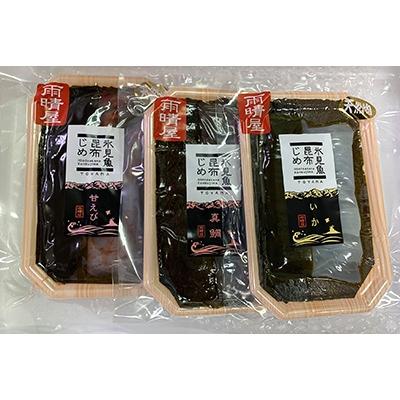 ふるさと納税 高岡市 富山湾　昆布じめ3種(真鯛80g・いか80g・甘えび60g) |  | 03