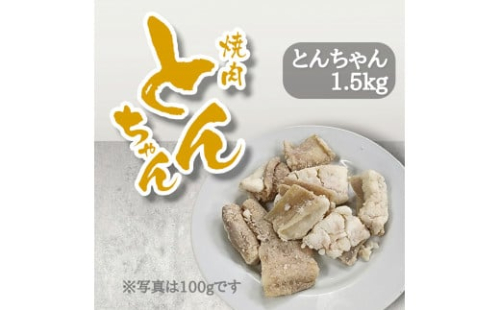ホルモン 牛肉 1.5g とんちゃん 焼き肉 牛ホルモン 焼肉 ホルモン焼き モツ鍋 もつ鍋 ホルモン 鍋 鍋セット ご飯 米 ビール お酒 にも合う おかず