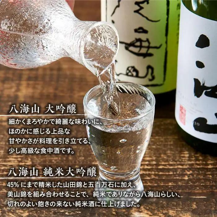 日本酒 八海山 大吟醸・純米大吟醸 720ml×2本｜八海山