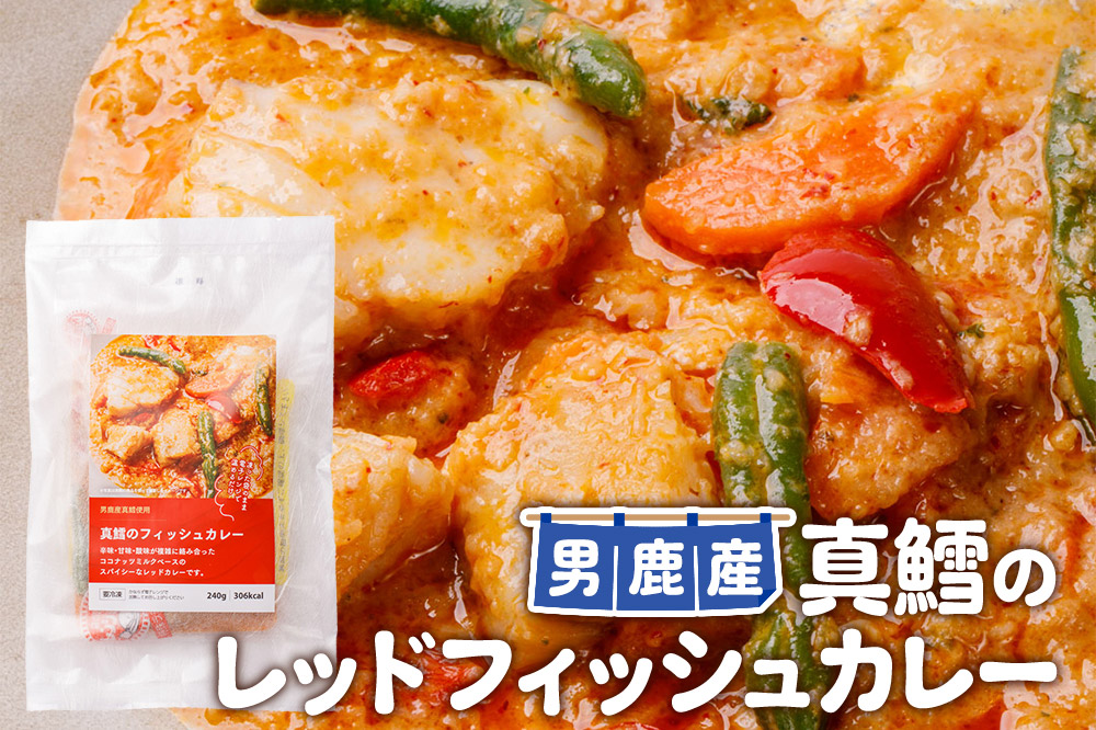 魚料理 電子レンジであたためるだけ！男鹿の海の幸をつかった魚料理4種詰め合わせ