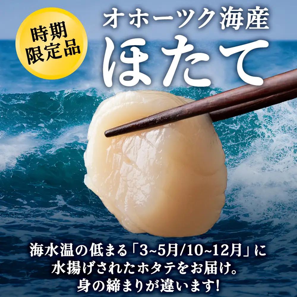 漁期にこだわった刺身ほたて　200g×3袋