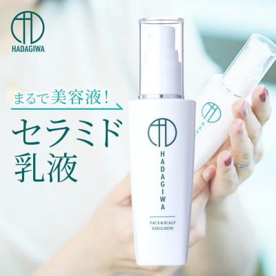 ふるさと納税 富田林市 はだぎわ 《乳液》エマルジョン 70ml フェイスケア・保湿・30代、40代以降の大人肌に 化粧品