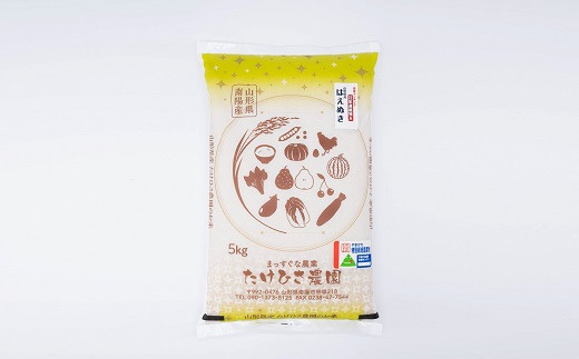 令和7年産 特別栽培米 はえぬき (精米) 10kg (5kg×2袋) 『たけ