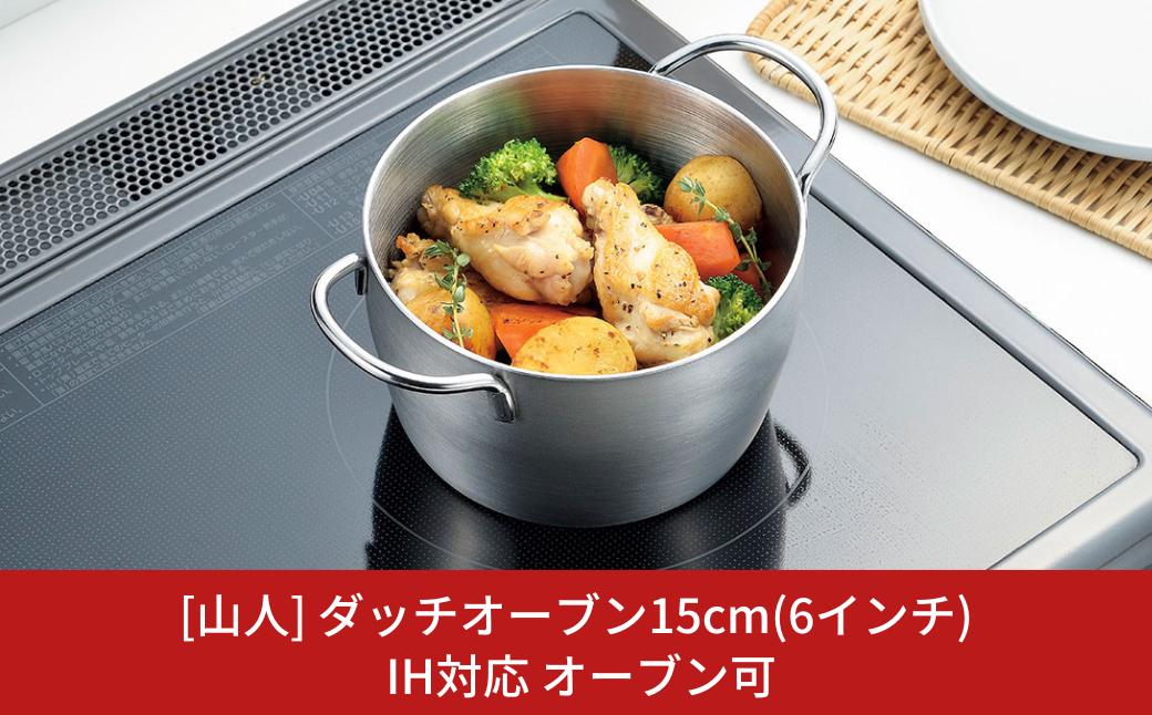 
[山人] ダッチオーブン15cm（6インチ） IH対応 オーブン使用可 アウトドア用品 キャンプ用品 【055S008】
