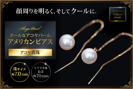 クールなアコヤパール・アメリカンピアス：C255-004
