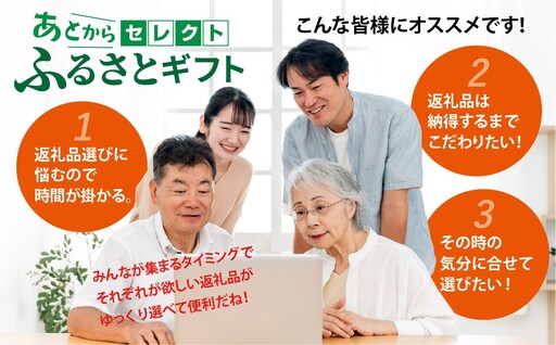 あとからセレクト【ふるさとギフト】5,000円分 あとからセレクト