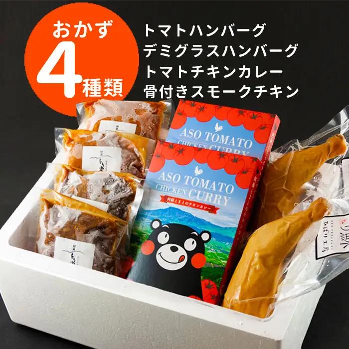 【おうちごはんシリーズ 温めるだけの惣菜セット】レトルトカレー・ハンバーグ・チキン希少なお肉 くまもとあか牛を使用した贅沢ハンバーグ4個 高原野菜の甘みたっぷりチキンカレー 熊本ブランド和牛 赤牛 あか牛 あかうし レトルト トマトソース デミグラスソース あか牛ハンバーグ チキン スモークチキン レトルトカレー くまモン 簡単 人気 贈り物 洋食