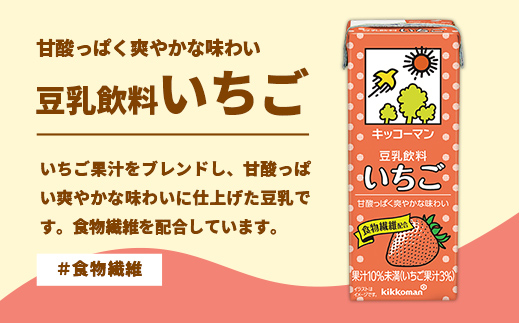 【合計200ml×54本】豆乳飲料 いちご 200ml ／ 飲料 キッコーマン 健康