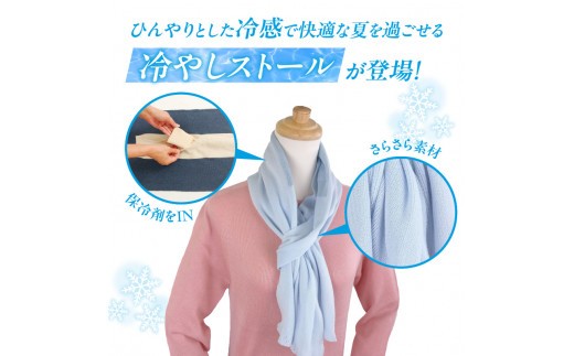 冷やしストール 全5色