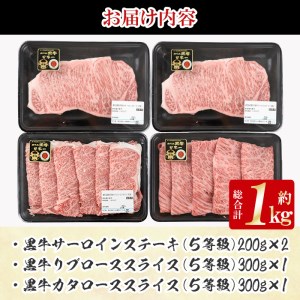 E301 5等級鹿児島黒牛サーロインステーキ（2枚）・すきやきセット 国産 九州産 鹿児島県産 牛肉 黒牛 黒毛和牛 和牛 ステーキ サーロイン リブロース スライス しゃぶしゃぶ すき焼き【湧水町J