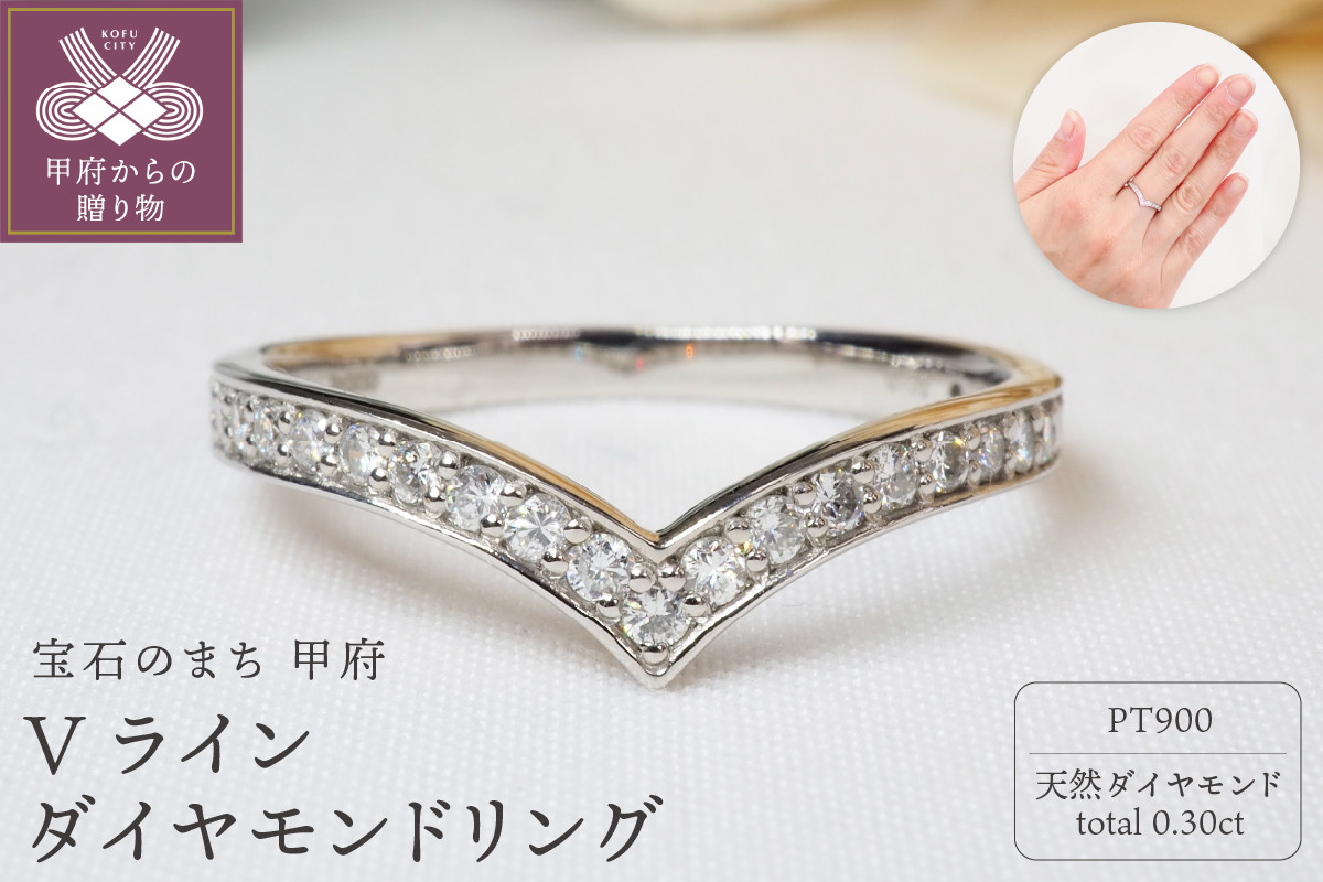 
0.30ct　Vラインダイヤモンドリング9551　PT 【サイズ：5号～18号 ※0.5号刻み】
