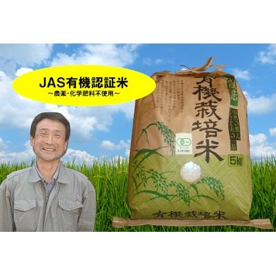 ふるさと納税 阿賀野市 【令和7年産】JAS有機認証米 コシヒカリ 5kg