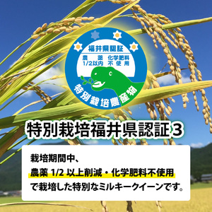 【先行予約】【6ヶ月連続お届け】【 令和8年産　新米】【農家直送】特別栽培米認証3 ミルキークイーン 玄米 5kg×1袋×6ヶ月（計30kg） | 冷めてもおいしい もちもち