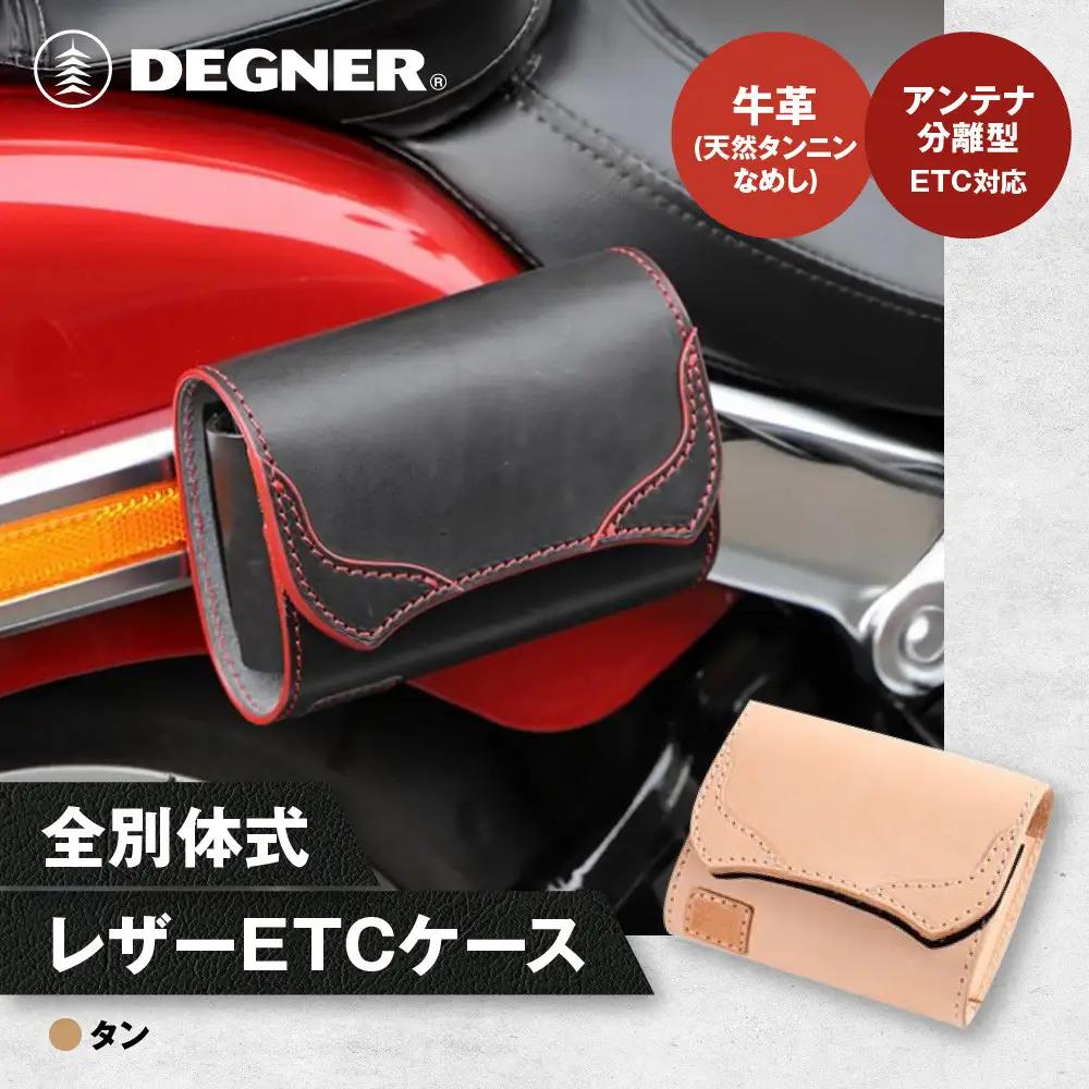 【デグナー】全別体式レザー ETCケース [SB-34A] タン［ 京都 八王子 ETC ケース 人気 おすすめ 革 レザー ツーリング ライダー バイカー バイク ブランド メーカー ギア パーツ 通販 送料無料 ふるさと納税 ］