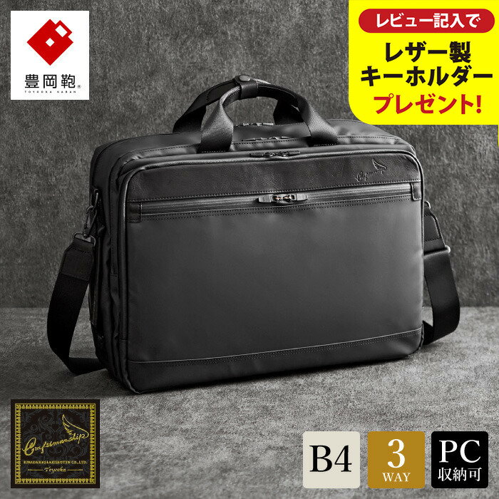 豊岡鞄 craftsmanship W.P.3WAY 2ROOM（ブラック） / 木和田正昭商店 ブリーフケース ビジネスバッグ キャリーオンバッグ メンズ リュック 通勤 大容量 A4ファイル対応 ノートPC収納 ビジネス リュック 手提げ ショルダー