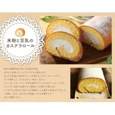 Z22-04 米粉と豆乳のカステラロール 最短7営業日発送 ロールケーキ