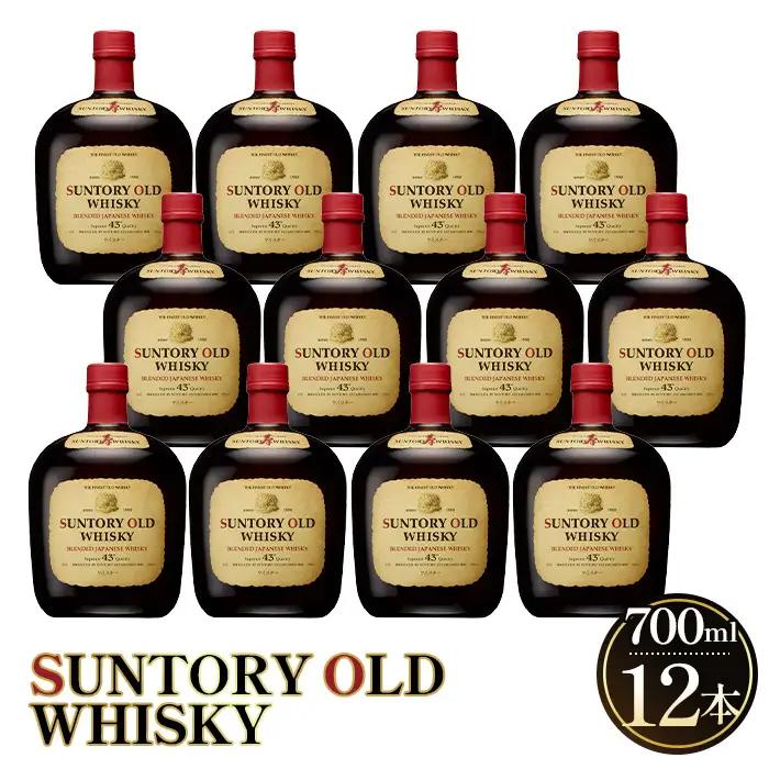 サントリーウイスキーオールド　700ml瓶　12本セット ／ 酒 お酒 山崎 山崎蒸溜所 ウィスキー ウイスキー 国産ウイスキー 国産ウィスキー ジャパニーズウイスキー 人気 オススメ おすすめ 宅飲み ご褒美 ダルマ 洋酒 蒸留酒 サントリー SUNTORY OLD ST オールド アルコール度数 43％ 43度 No.096