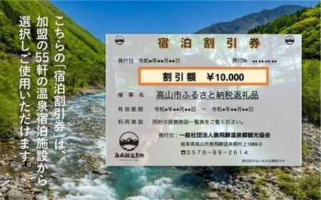 奥飛騨温泉郷割引宿泊券 90,000円分｜ 宿泊券 GB002