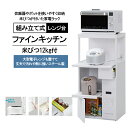 【ふるさと納税】 レンジ台 「ファインキッチン」 米びつ12kg付 ( SK-306W ) 台所家具 ｜ レンジ キッチン 棚 台 組立 千曲市 長野県