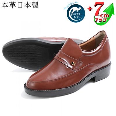 ふるさと納税 大和郡山市 カンガルー革ビジネスシューズ 7cmアップシークレットシューズ ブラウン 23.5cm No.234