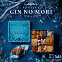 【ふるさと納税】「パティスリーGIN NO MORI」のプティボワ 180mm缶サイズ/ クッキー クッキー缶 クッキーボックス 人気 岐阜 プティボワ アソート スイーツ お菓子 / 恵那市 / 銀の森[AUBG019]