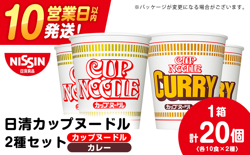 日清ヌードル2種セット カップヌードル・カレーヌードル10食 ラーメン ラーメン 麺 即席麺 麺類 カップ麺 インスタント カップラーメン