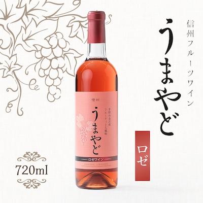 ふるさと納税 茅野市 信州うまやどのロゼワイン1本