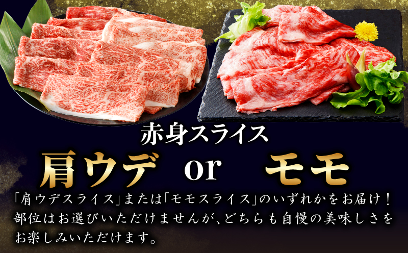 【生産者応援】≪肉質等級4等級以上≫黒毛和牛赤身スライス(計1.5kg) 肉 牛 牛肉 おかず 国産_T030-090