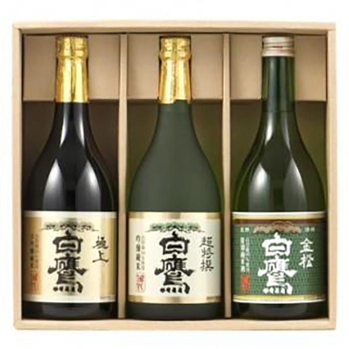 【ふるさと納税】白鷹 こだわりの味セット 720ml 3本入 | 西宮 老舗 酒造 名店 厳選 セット 飲み比べ 人気 おすすめ 日本酒 純米吟醸 清酒 お酒 ギフト お取り寄せ 通販 送料無料 ふるさと納税