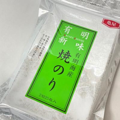 ふるさと納税 宇美町 福岡有明のり　焼き海苔　2切25枚入【全形換算約12.5枚相当】(宇美町)