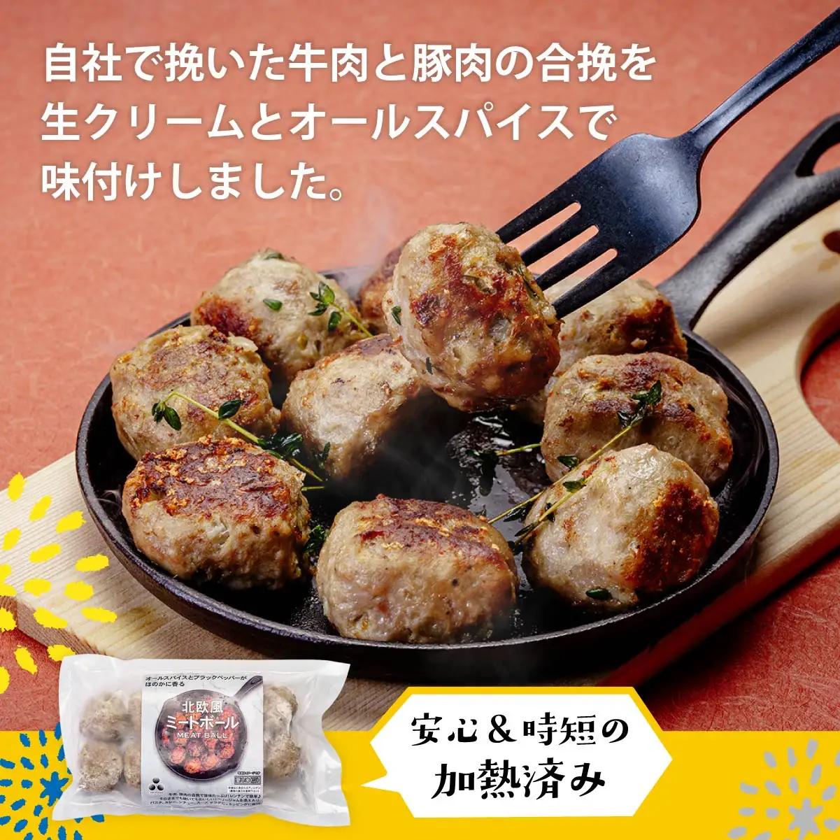 ハンバーグ 北欧風ミートボール 30個 ミニハンバーグ