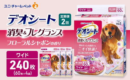 ペットシーツ 定期2回 ワイド フローラル デオシート ペットシーツ
