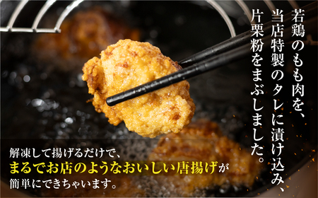 若鶏の唐揚げ用（揚げるだけ）300g（約2人前）×3袋 （900g）【冷凍】鶏肉 からあげ から揚げ 味付き 天狗【11-86】