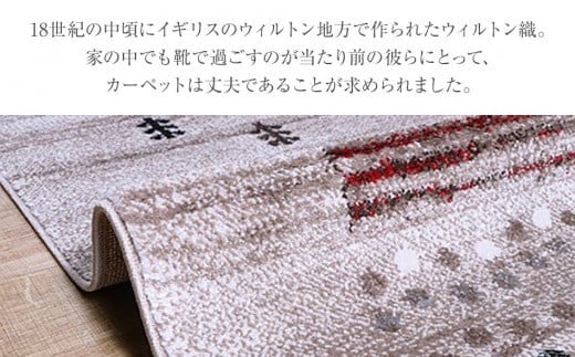 ウィルトンカーペット　マリア　80×140ｃｍ（ベージュ） ラグ　イケヒコ・コーポレーション　AA406