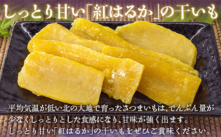 干し芋100g×2セット（北海道豊浦町産　紅はるか使用）　【 ふるさと納税 人気 おすすめ ランキング  干し芋 芋 紅はるか いも イモ 焼き芋 北海道産 北海道 豊浦町 送料無料 】TYUL030