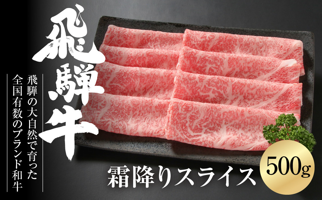 
                  飛騨牛 霜降りスライス ロース 肩ロース すき焼き しゃぶしゃぶ 500g 選べる発送時期 冷凍 ｜ 飛騨牛 すき焼き 牛肉 すき焼き 飛騨牛 しゃぶしゃぶ しゃぶしゃぶ 牛肉 すき焼き用牛肉 すき焼き肉 しゃぶしゃぶ用 飛騨牛 霜降り 牛肉 霜降り 牛肉 スライス 鍋 和牛 すき焼き 和牛 国産牛 飛騨牛 牛肉 世界遺産 白川郷 [MZ032]
                
