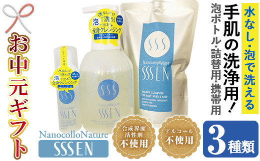 【令和7年お中元対応】手肌用泡タイプの洗浄液 セット(泡ボトル500ml＋詰替用500ml＋携帯用50ml 各1本)！ナノコロナチュレSSSENセット クリーナー 衛生品 化粧品 掃除 詰め替え 携帯 防災 災害 衛生用品【Nexting】【TA-248H】