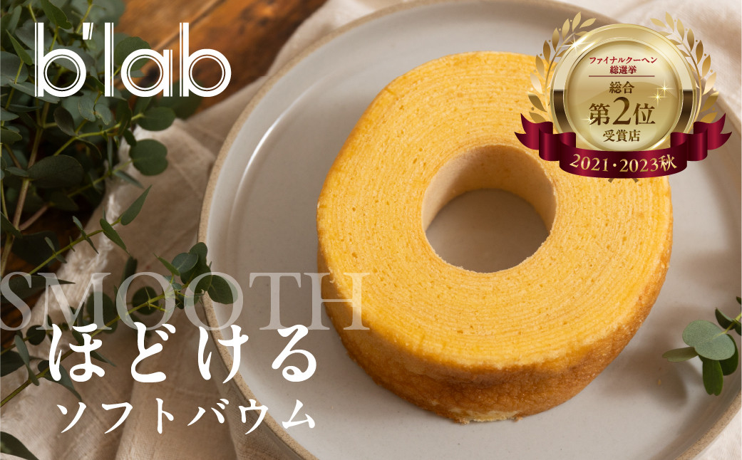 
                  【職人1人だけが焼く】バウムクーヘン しっとり ソフト SMOOTH 1個 14cm前後 牧原製菓 豊橋市 バウムクーヘン しっとり バウムクーヘン しっとり バウムクーヘン しっとり バウムクーヘン しっとり バウムクーヘン しっとり バウムクーヘン しっとり バウムクーヘン しっとり バームクーヘン バームクーヘン ソフト バウムクーヘン ソフト バウムクーヘン 焼菓子 焼菓子 バームクーヘン
                