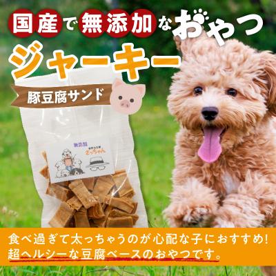 ふるさと納税 小牧市 犬猫用 国産無添加おやつジャーキー 豚豆腐サンド(肉)[143O17] |  | 01