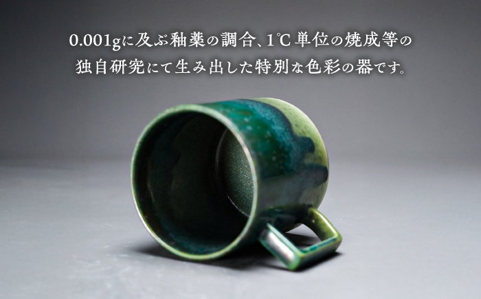 食器 マグカップ シンプル おしゃれ 陶芸家 芸術 ギフト プレゼント 贈り物