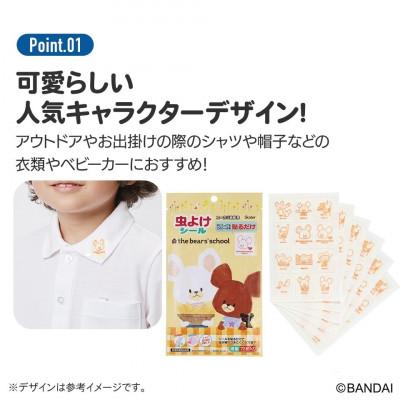 ふるさと納税 奈良市 虫除けシール 72枚入 くまのがっこう MYP5 奈良県奈良市 3-042 スケーター 574658 |  | 01