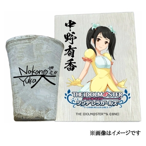 アイドルマスター シンデレラガールズ 信楽焼フリーカップ【中野有香】[3089]