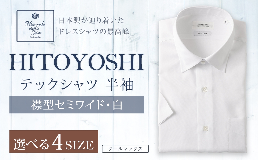 
            HITOYOSHI テックシャツ 半袖 白 セミワイド 1枚
          