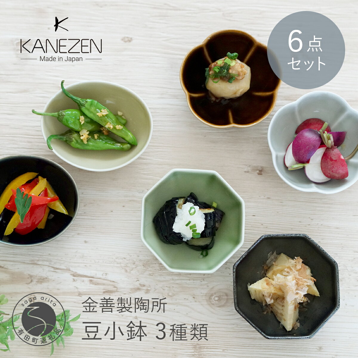 【ふるさと納税】有田焼 豆小鉢 3種類 6点セット 【金善製陶所】和食器 食器 うつわ 器 豆鉢 グレー 6個セット スモーキーカラー シック シンプル食器 皿 小皿 豆皿 金善窯 do047