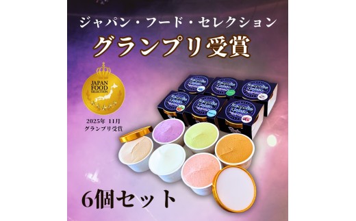 ジェラート 90ml 6個 賞 受賞フレーバー 専門店 マエストロ こだわり 素材 濃厚 ソルベ アイス イタリアン 本格 手作り 奥能登の塩 ピスタチオ エスプレッソ・ラテ ノチョーラ みるく 仕立ての ブルーベリー いちじく ヘルシー ご褒美 デザート お取り寄せ ミルク イチジク 無花果 石川県 羽咋 トキ 放鳥 朱鷺 能登 災害復興 復興支援