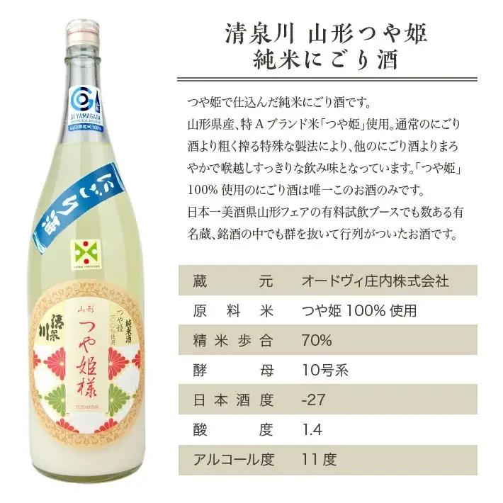 SB0913　清泉川 山形つや姫純米にごり酒　1800ml×1本