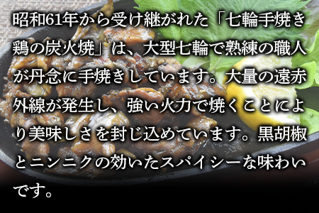 ＜大型七輪手焼 鶏炭火スパイス焼(50g×12パックセット)＞準備でき次第翌々月までに順次発送【a0687_hi_x1】