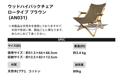 【訳あり】ANOBA ウッドハイバックチェアロータイプ ブラウン（AN031） 肘付き 天然木製 木製 コットン 焚き火対応 アウトドア キャンプ フェス ピクニック 送料無料 軽量 折りたたみ ホワ