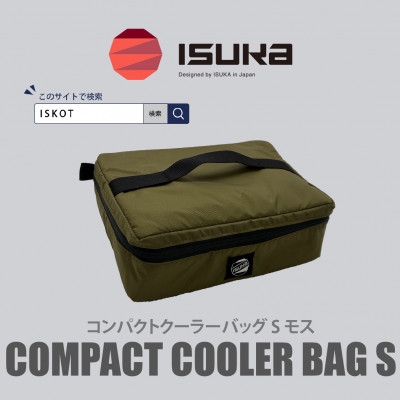 
                  イスカ《クーラーバッグ》コンパクトクーラーバッグ S モス 登山やキャンプ用。＜ISKOT＞【1739459】
                