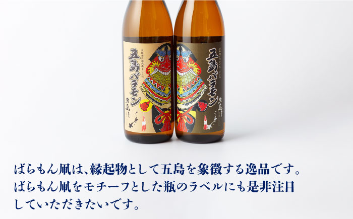 【五島ばらもん凧限定ラベル】麦焼酎・芋焼酎 飲み比べ セット 各900ml 25度  / 焼酎 酒 五島市 / マルヒサ [PET001]